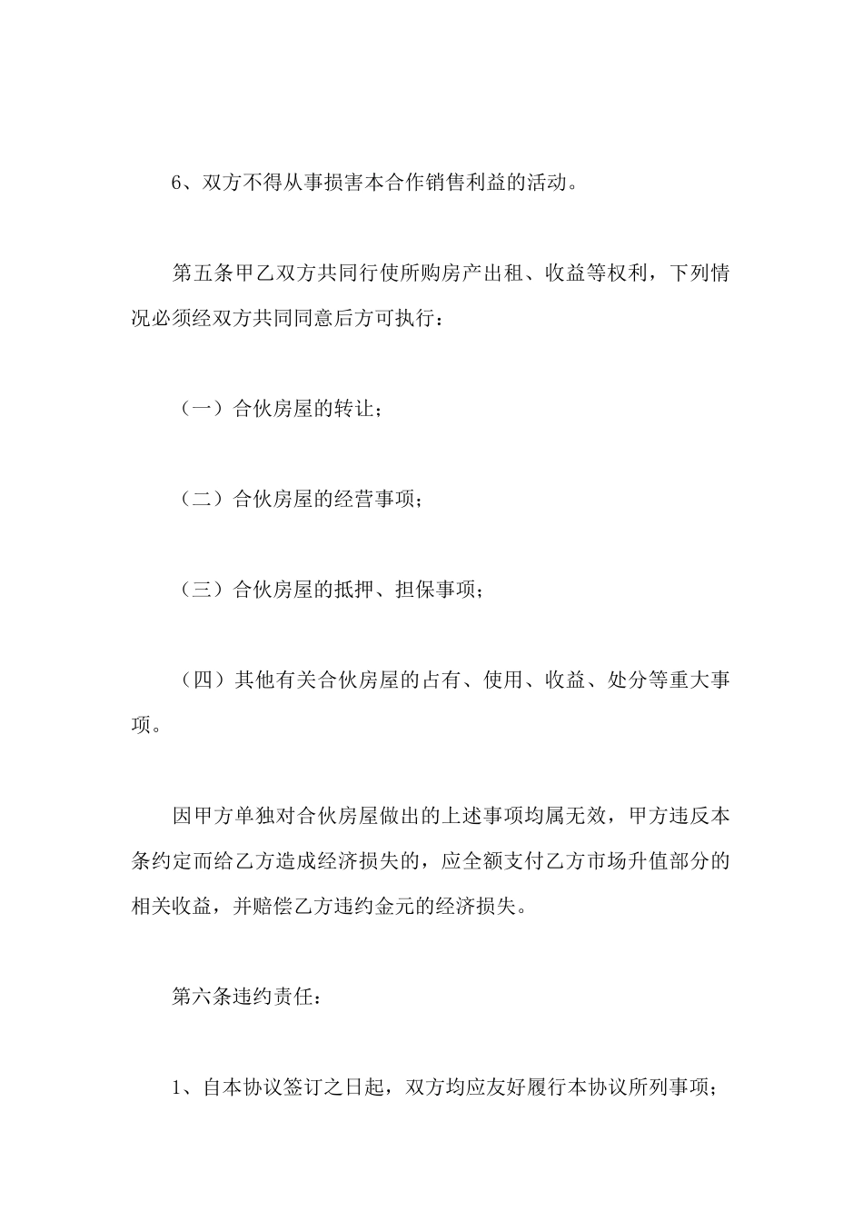 售房合作协议书_第3页