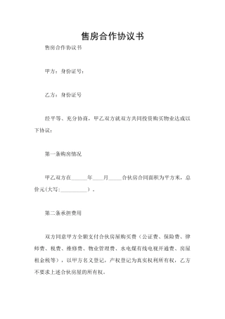 售房合作协议书