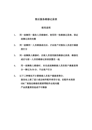 售后服务维修记录表