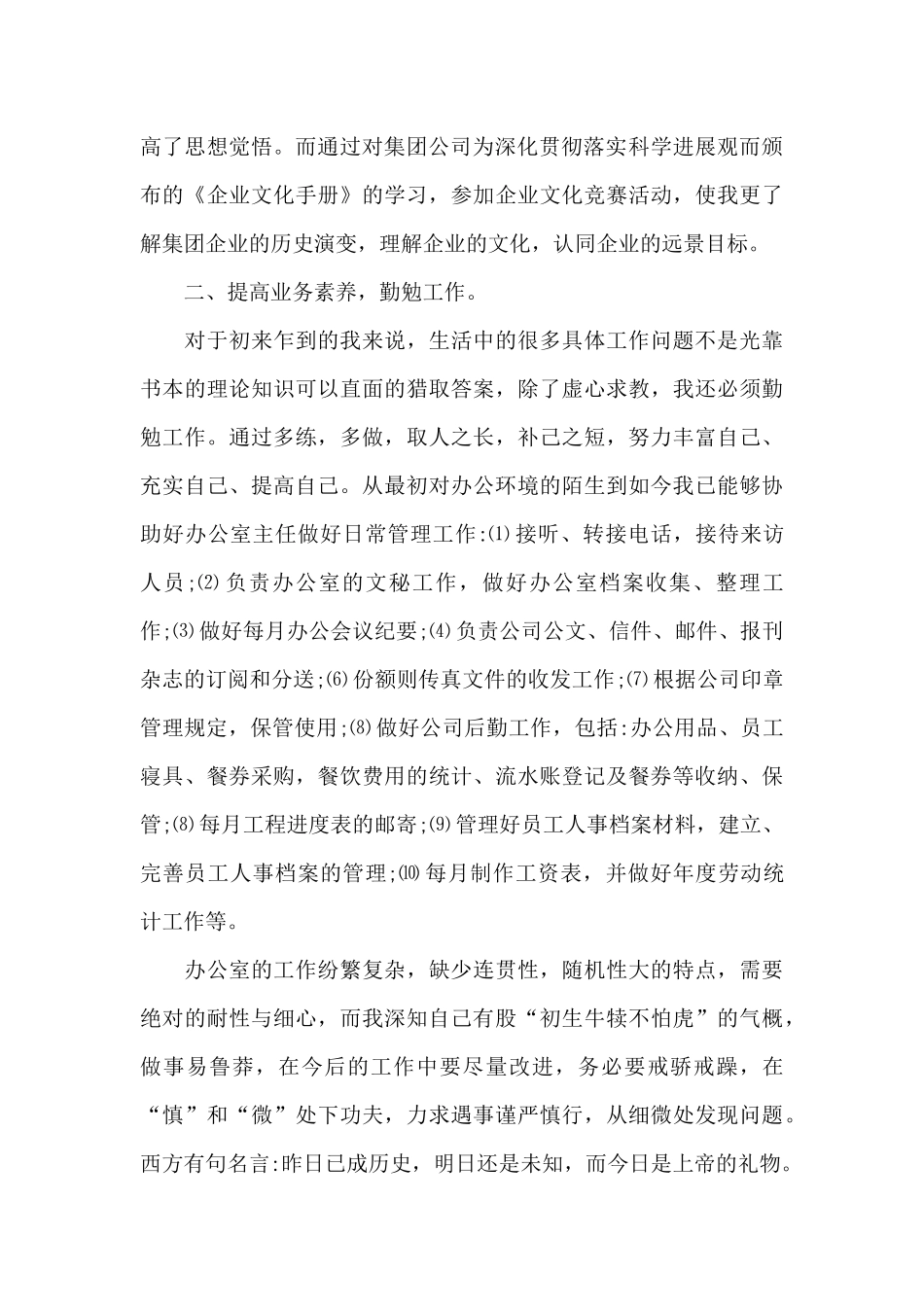 售楼人员述职报告范文3篇_第2页