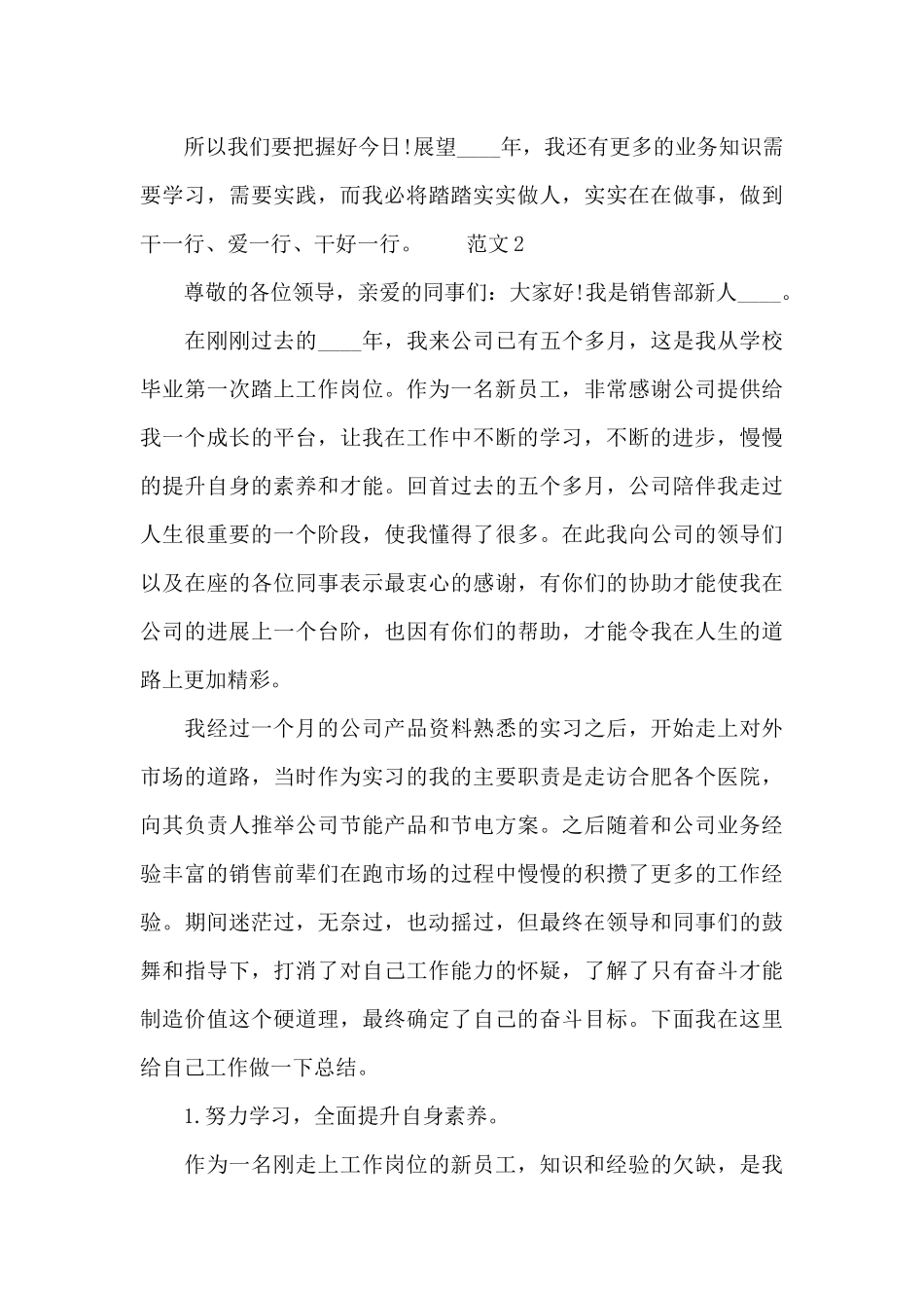 售楼人员述职报告范文3篇_第3页