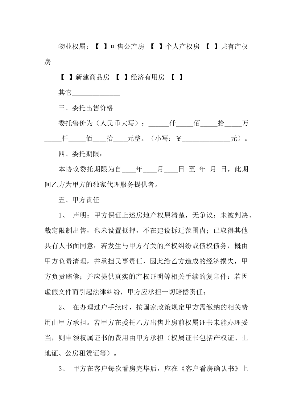 售房委托书集锦十篇_第2页