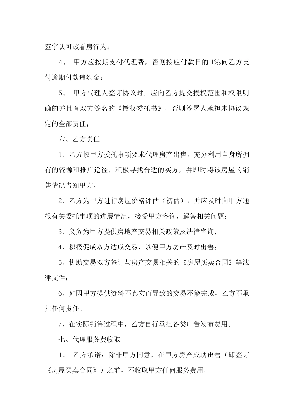 售房委托书集锦十篇_第3页