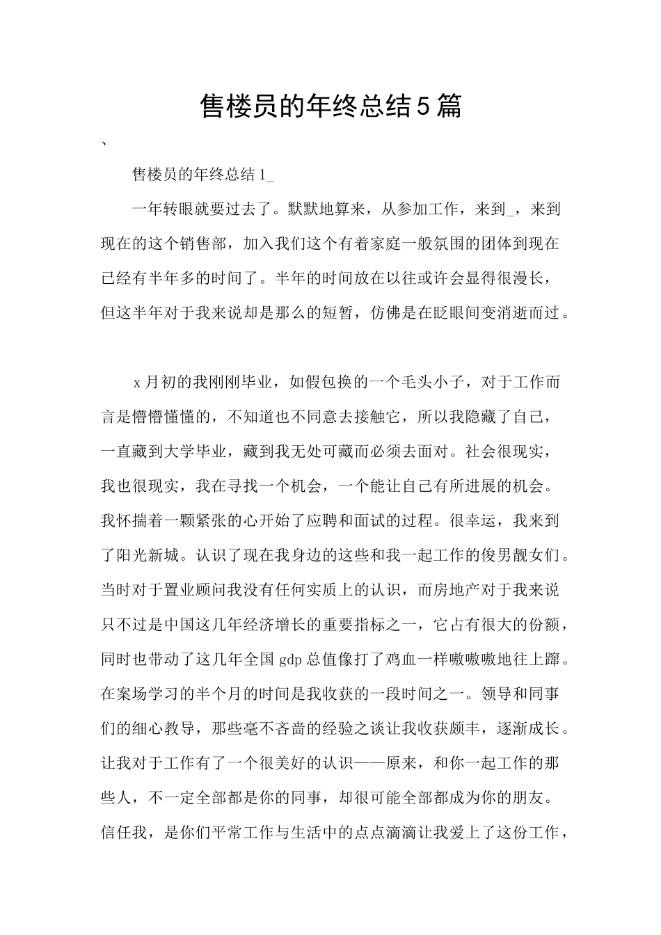 售楼员的年终总结5篇_第1页