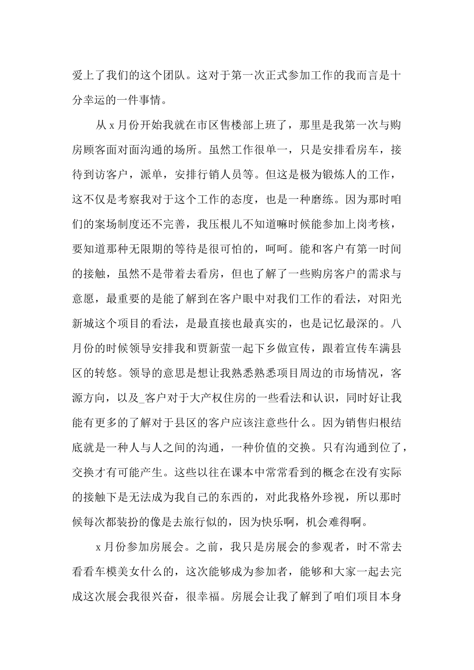 售楼员的年终总结5篇_第2页