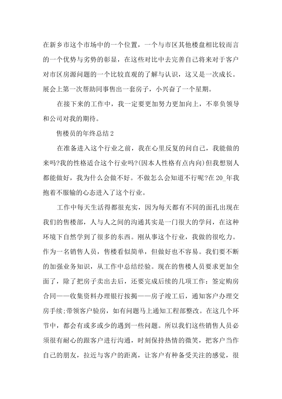 售楼员的年终总结5篇_第3页