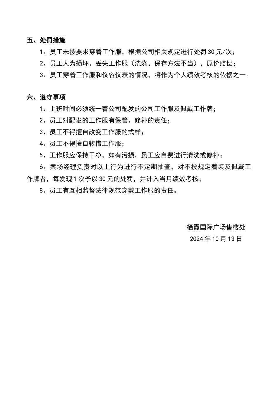 售楼处员工工作服管理制度_第2页