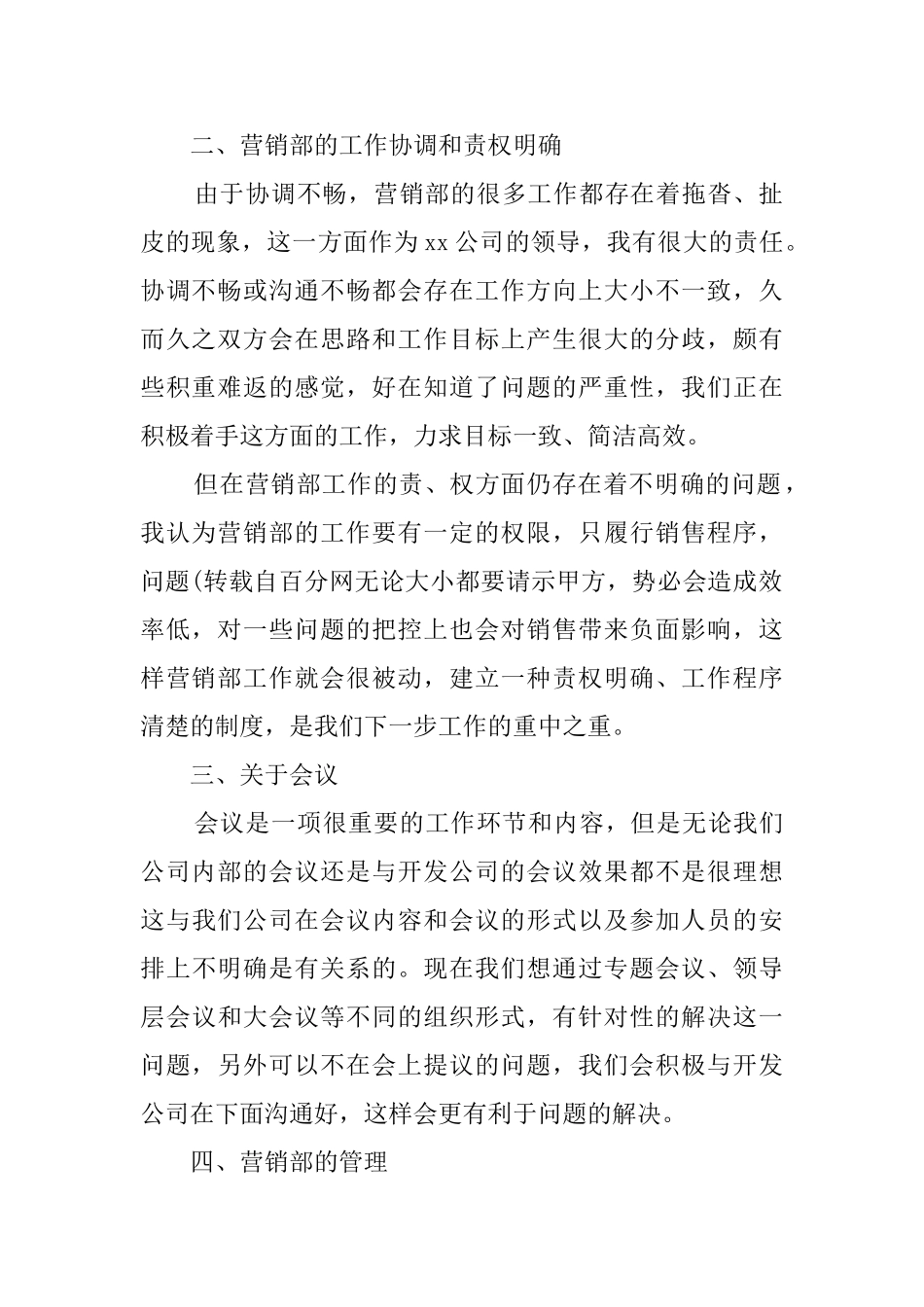 售楼员工述职报告_第2页