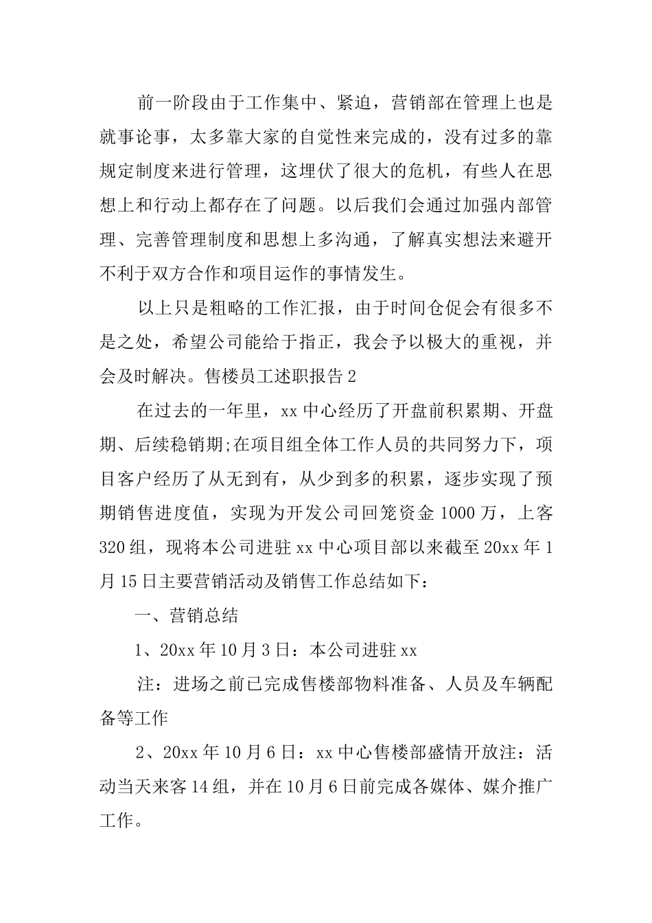 售楼员工述职报告_第3页