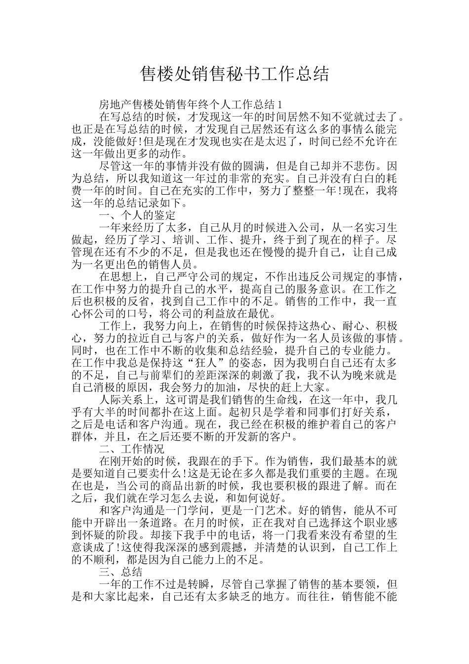 售楼处销售秘书工作总结_第1页
