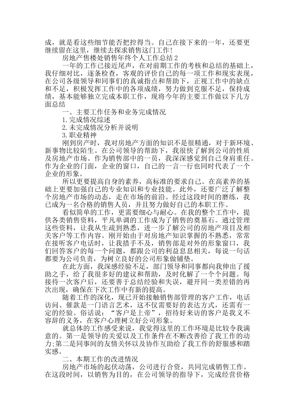售楼处销售秘书工作总结_第2页