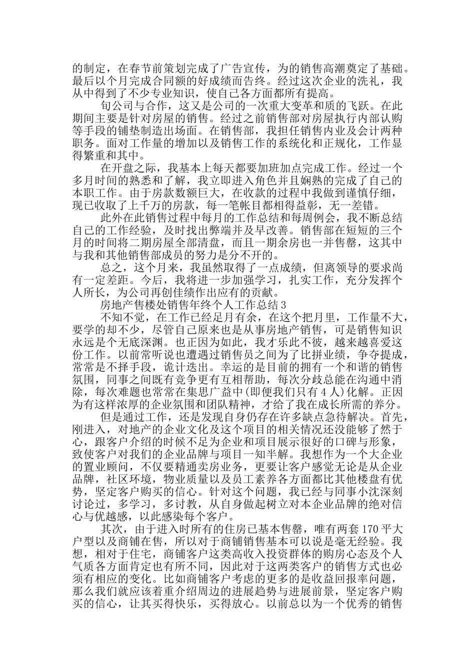 售楼处销售秘书工作总结_第3页