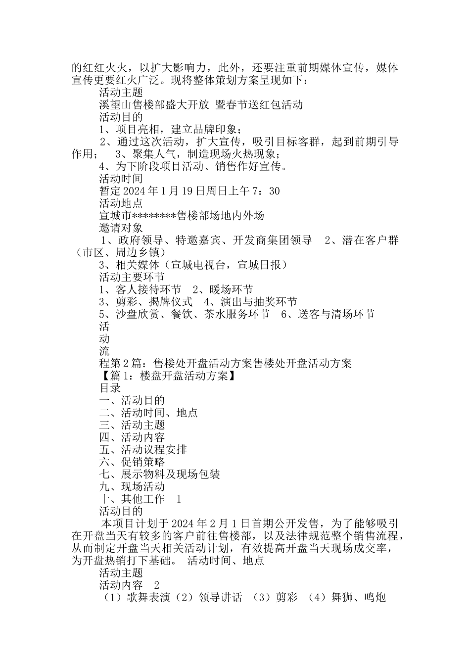 售楼处活动策划方案_第3页