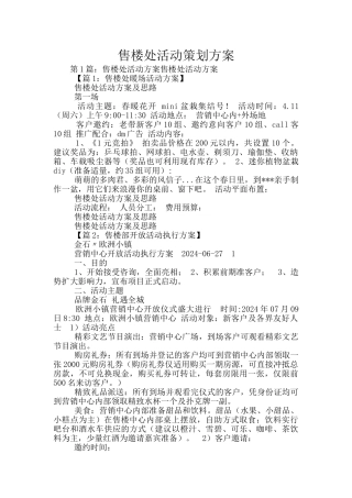 售楼处活动策划方案
