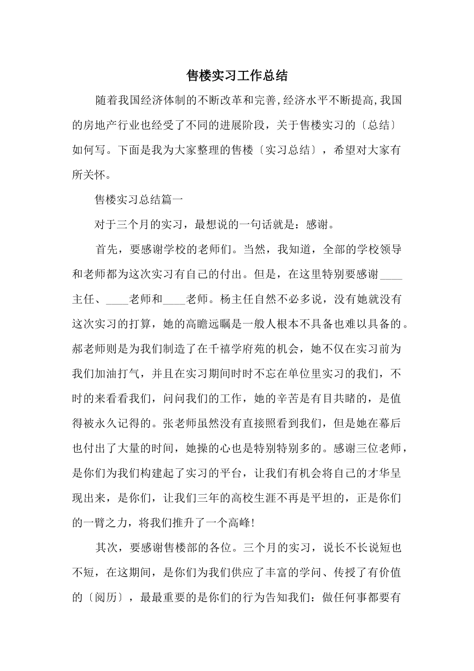 售楼实习工作总结_第1页