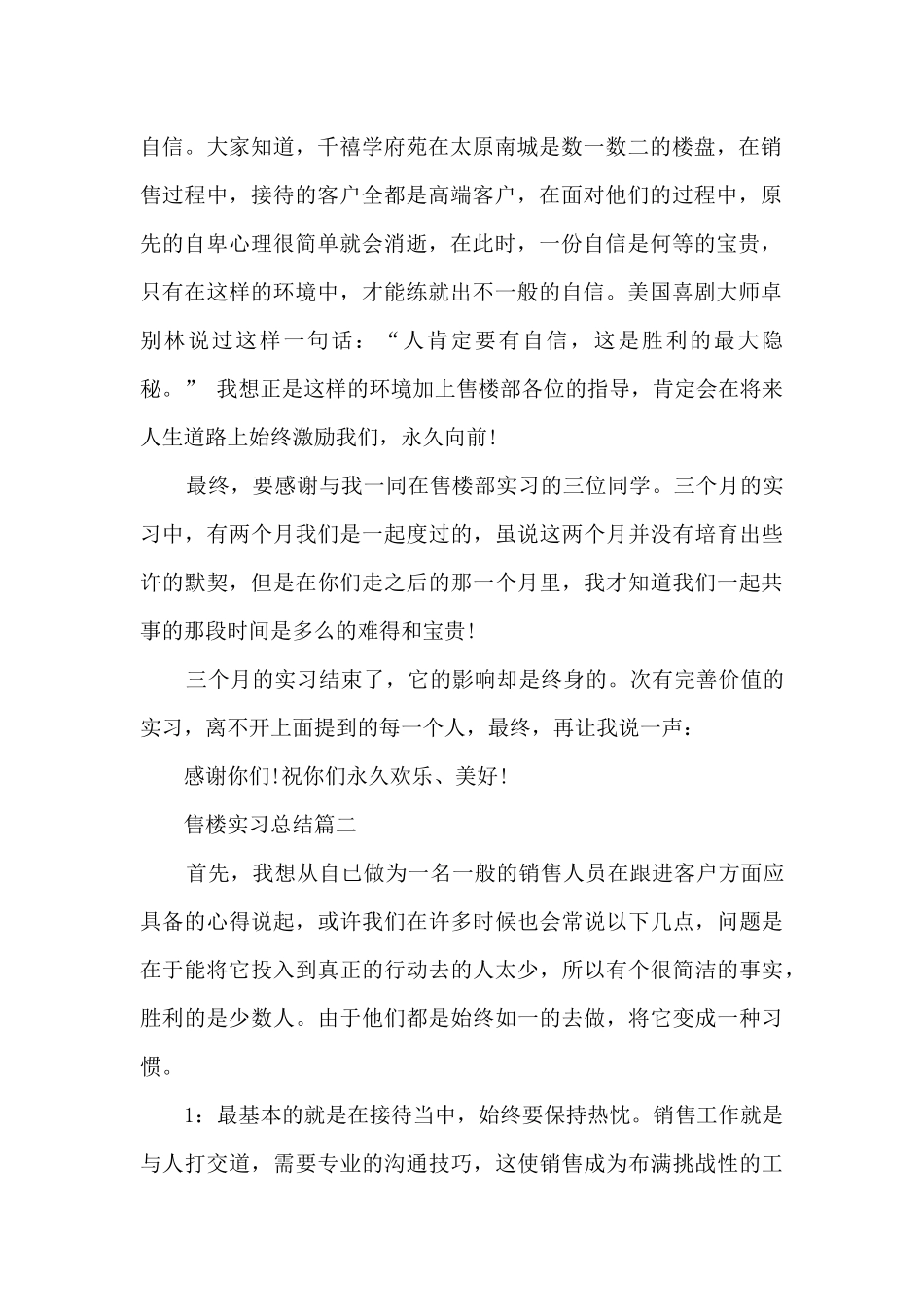 售楼实习工作总结_第2页