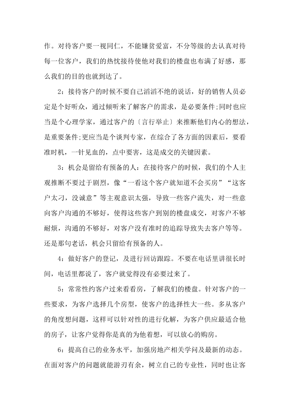 售楼实习工作总结_第3页