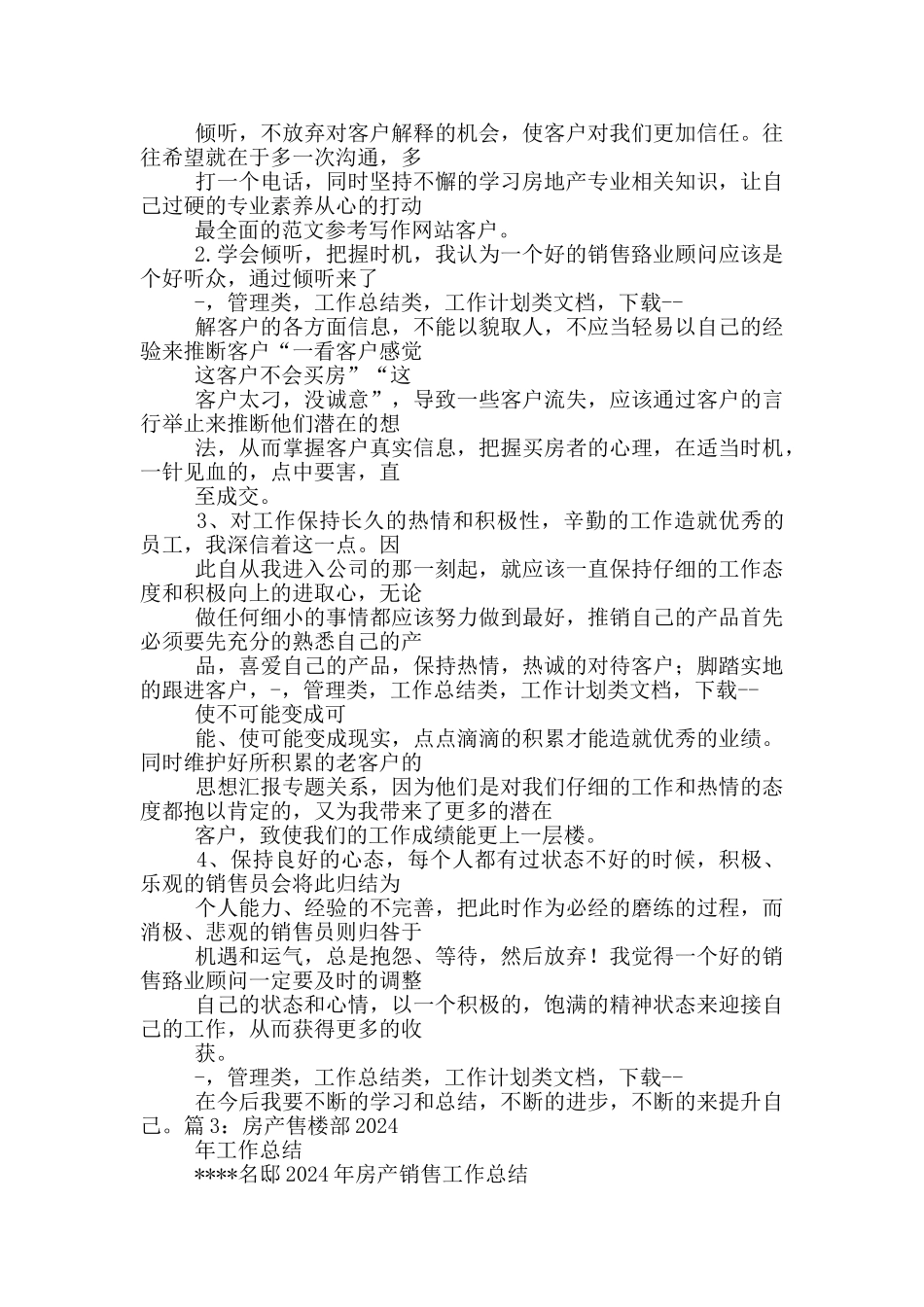 售楼部月工作计划_第3页