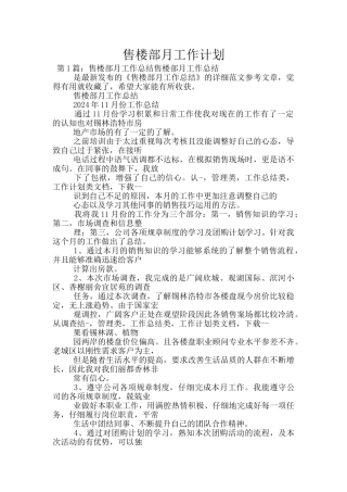 售楼部月工作计划