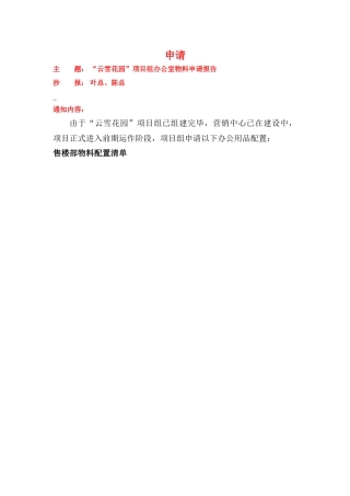 售楼部物料申请表