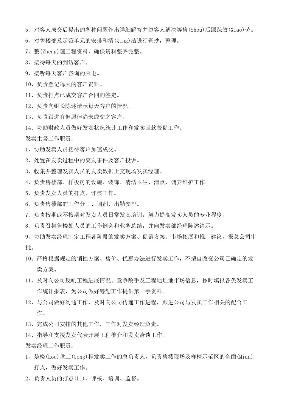 售楼人员管理制度汇编_第3页