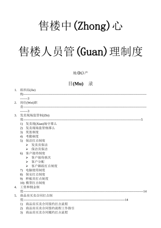 售楼人员管理制度汇编