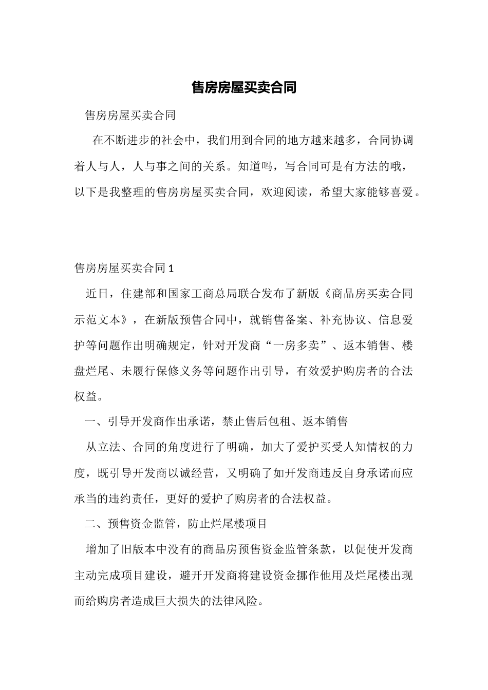 售房房屋买卖合同_第1页