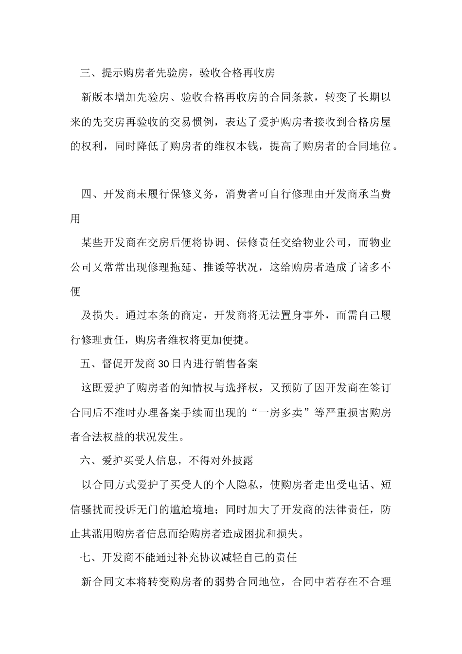 售房房屋买卖合同_第2页