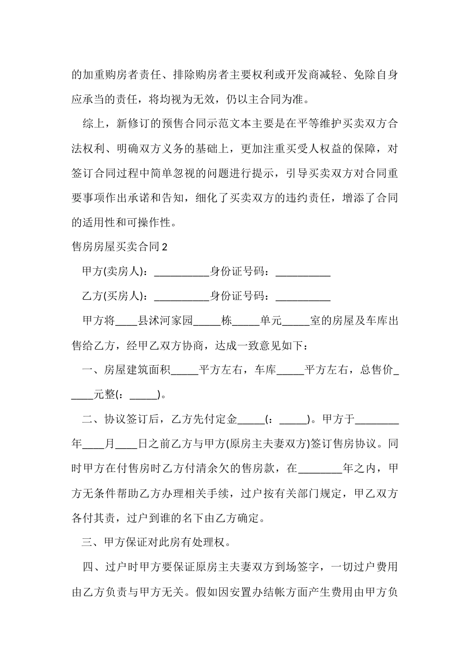 售房房屋买卖合同_第3页