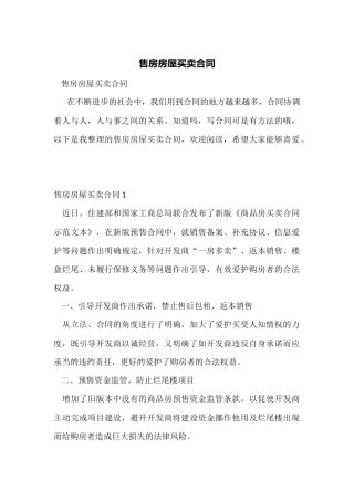 售房房屋买卖合同