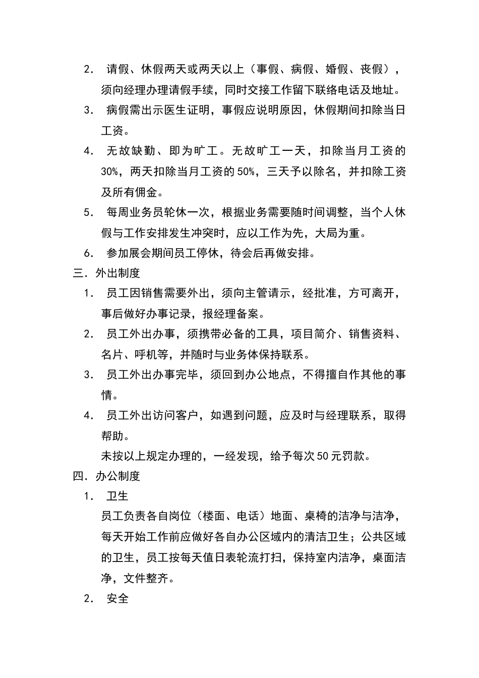 售楼部管理制度及处罚条例_第2页