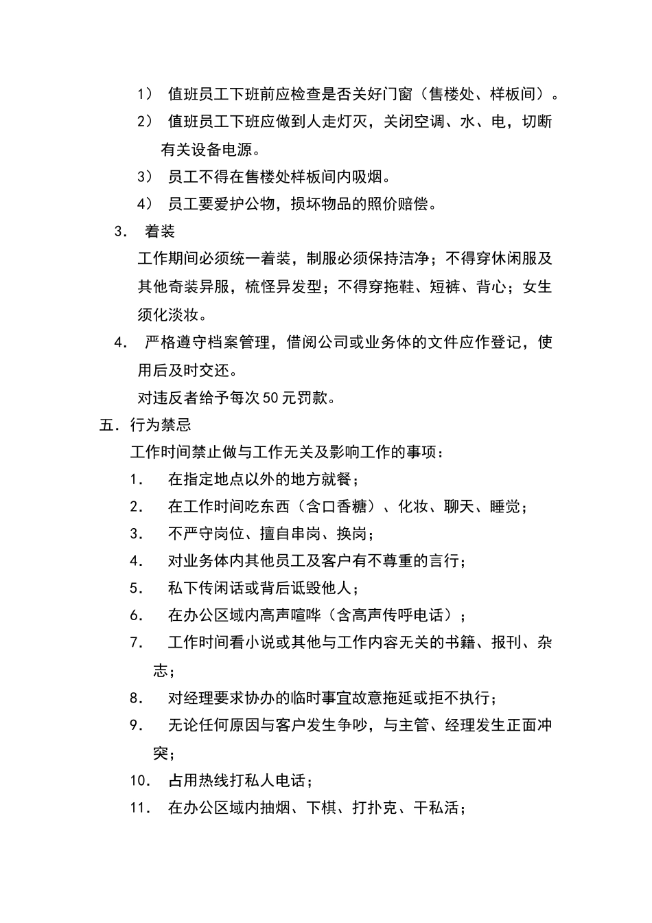 售楼部管理制度及处罚条例_第3页