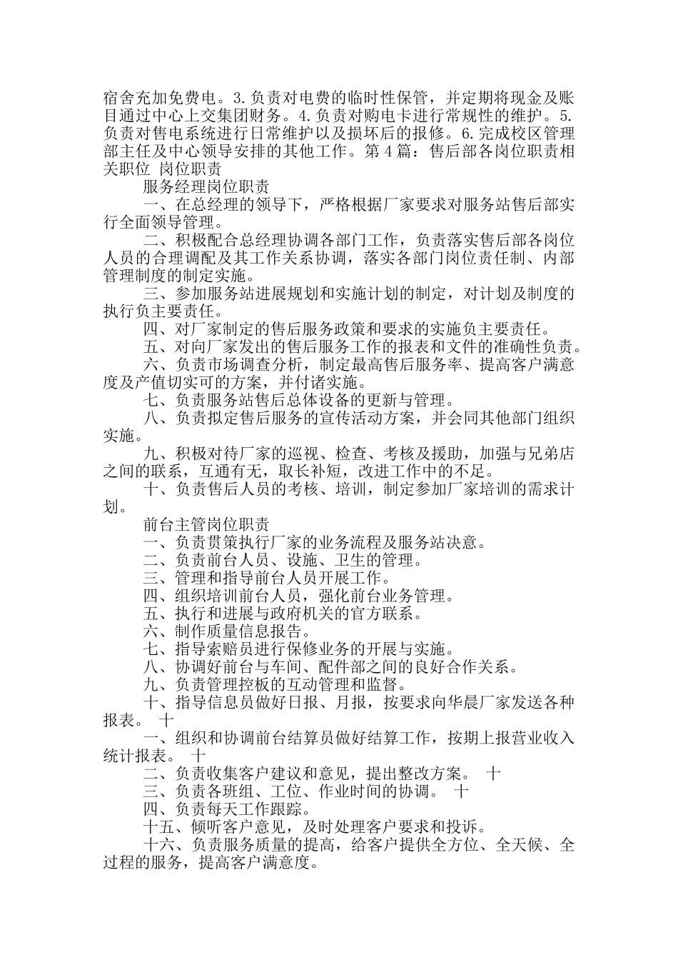 售电公司各岗位职责_第2页