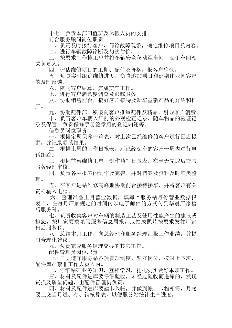 售电公司各岗位职责_第3页