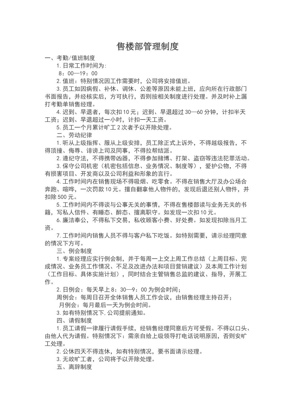 售楼部管理制度_第1页