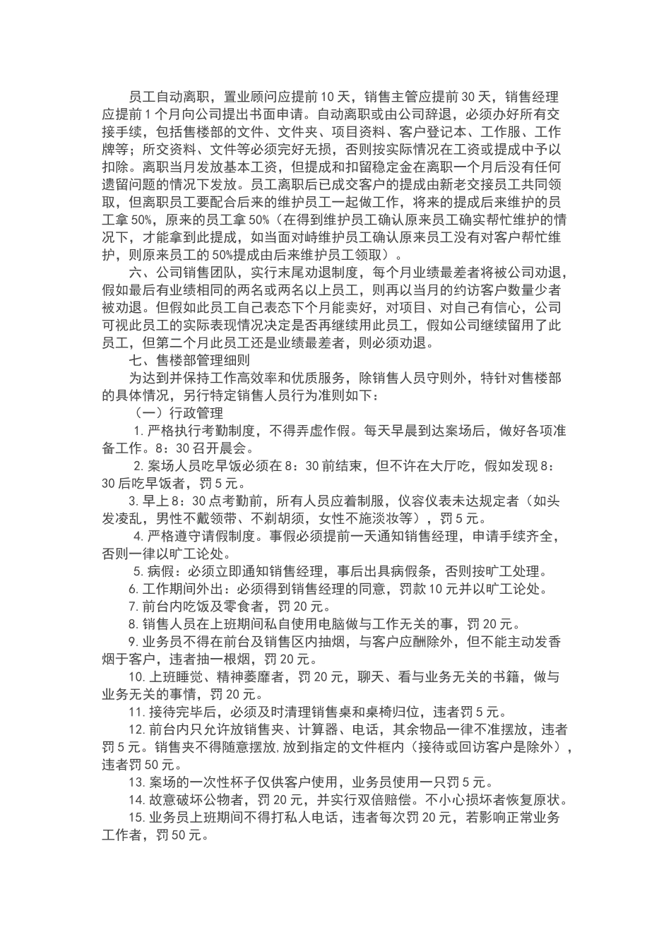 售楼部管理制度_第2页