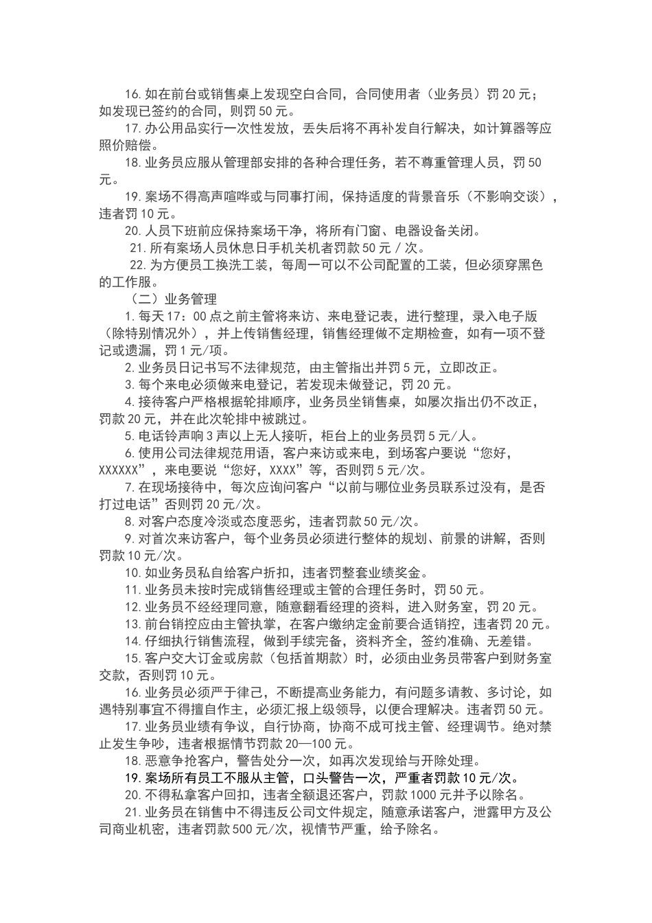 售楼部管理制度_第3页