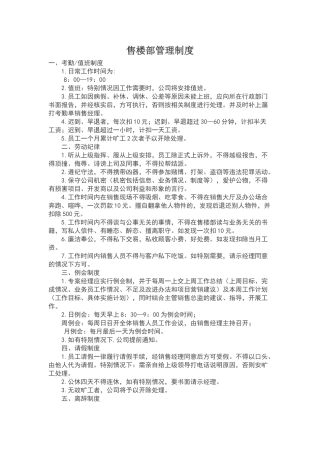 售楼部管理制度