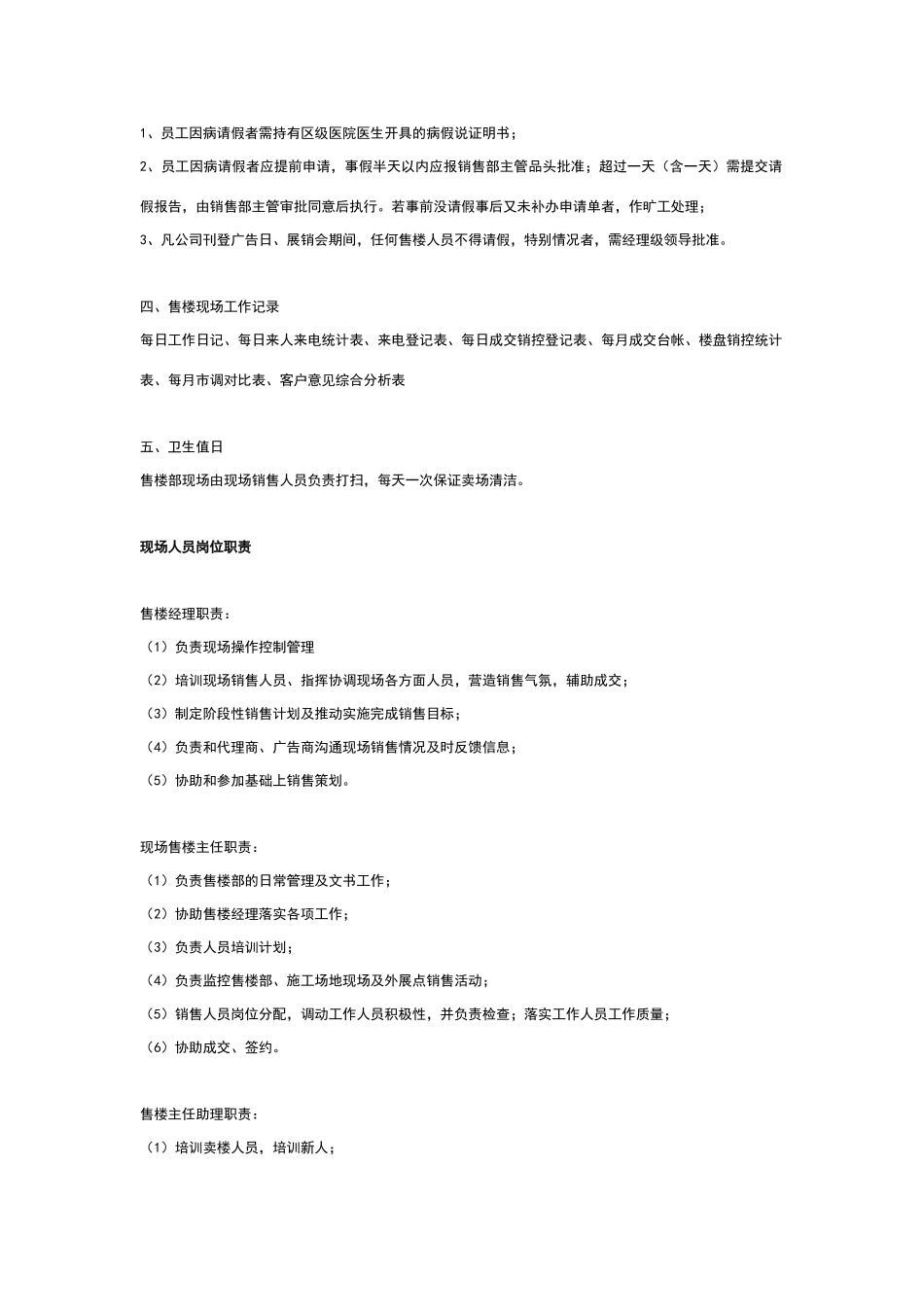 售楼部现场管理制度_第2页