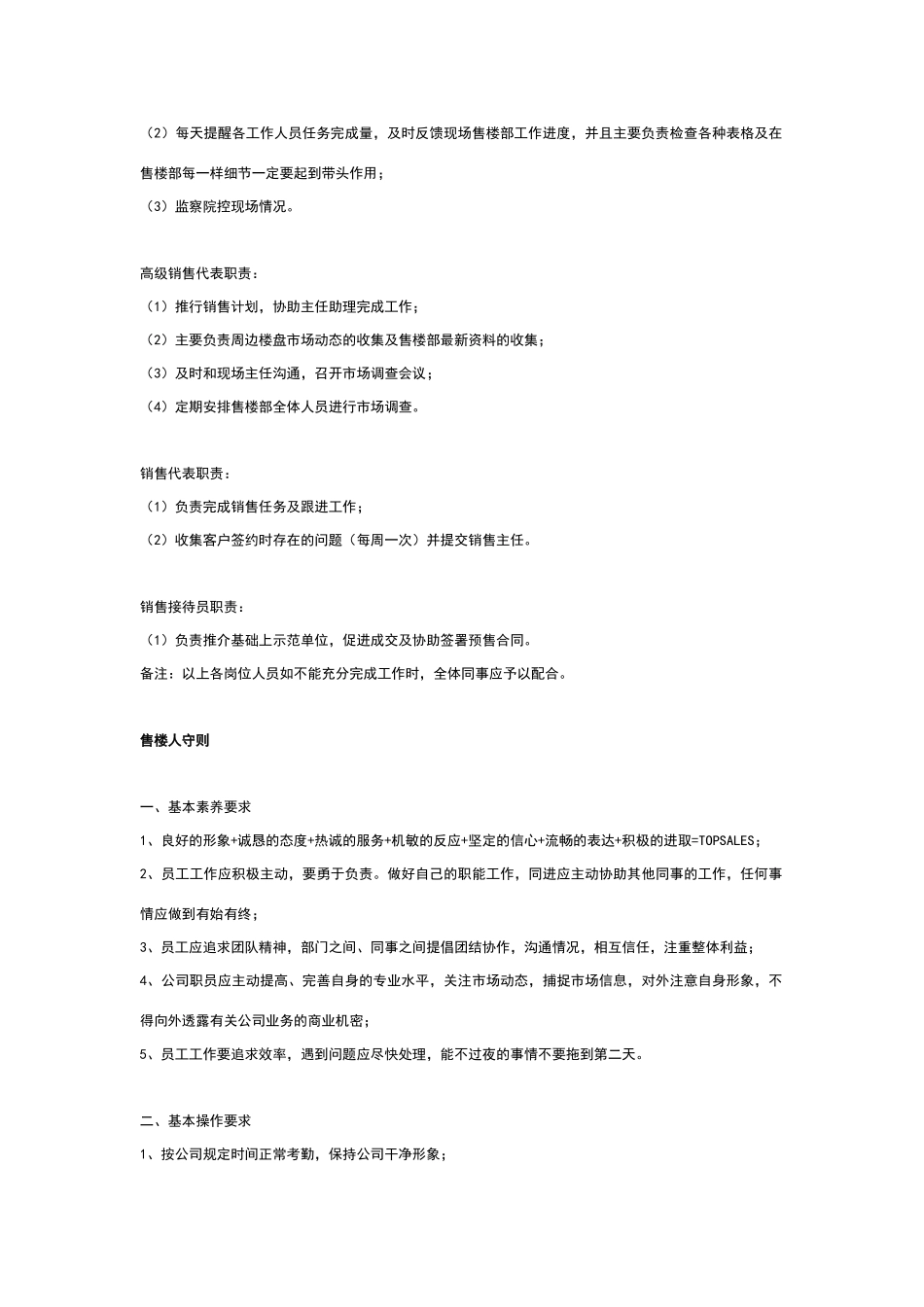 售楼部现场管理制度_第3页