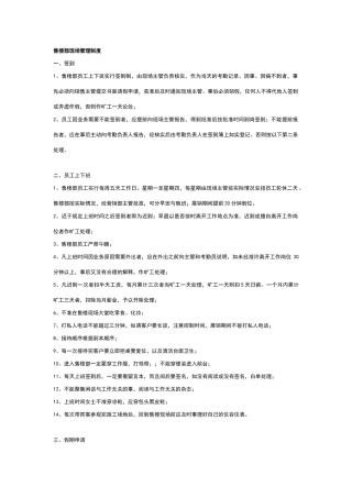 售楼部现场管理制度