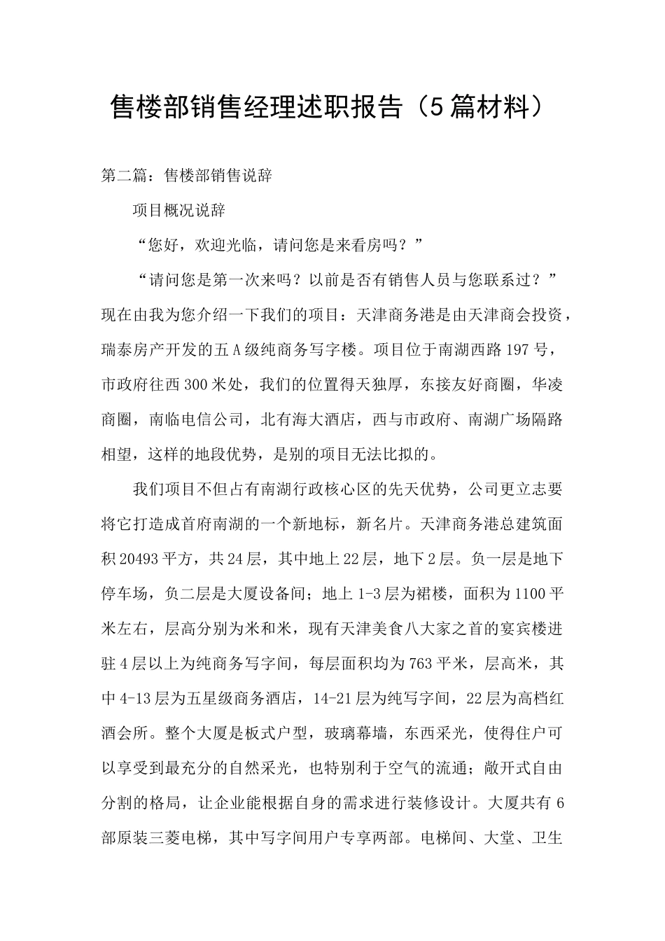 售楼部销售经理述职报告_第1页