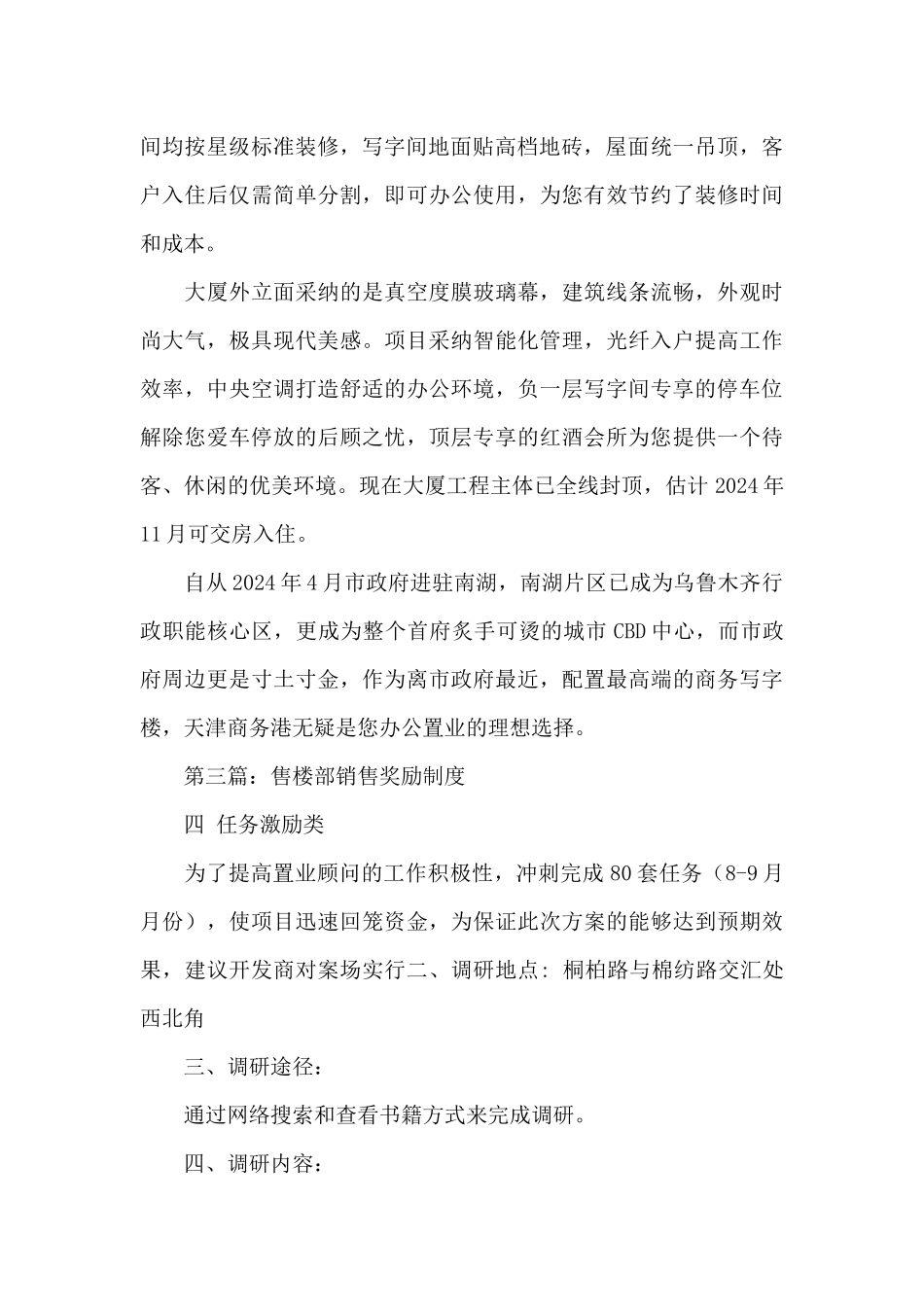 售楼部销售经理述职报告_第2页