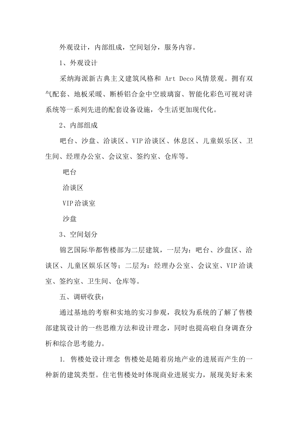 售楼部销售经理述职报告_第3页