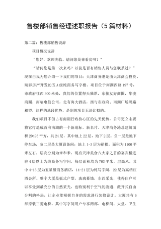 售楼部销售经理述职报告