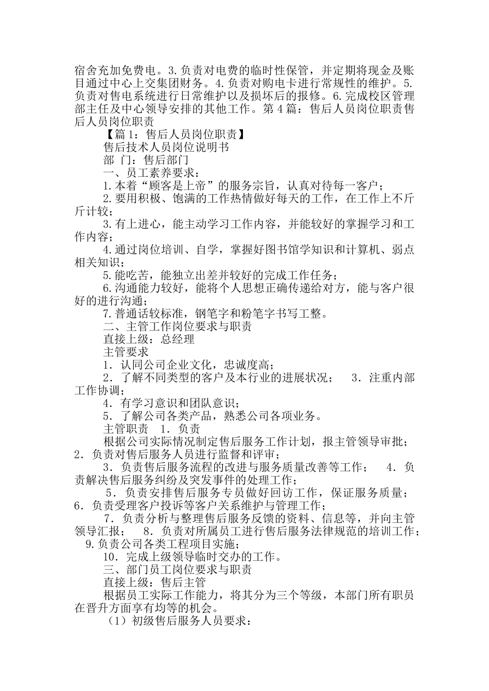 售电营销人员岗位职责_第2页