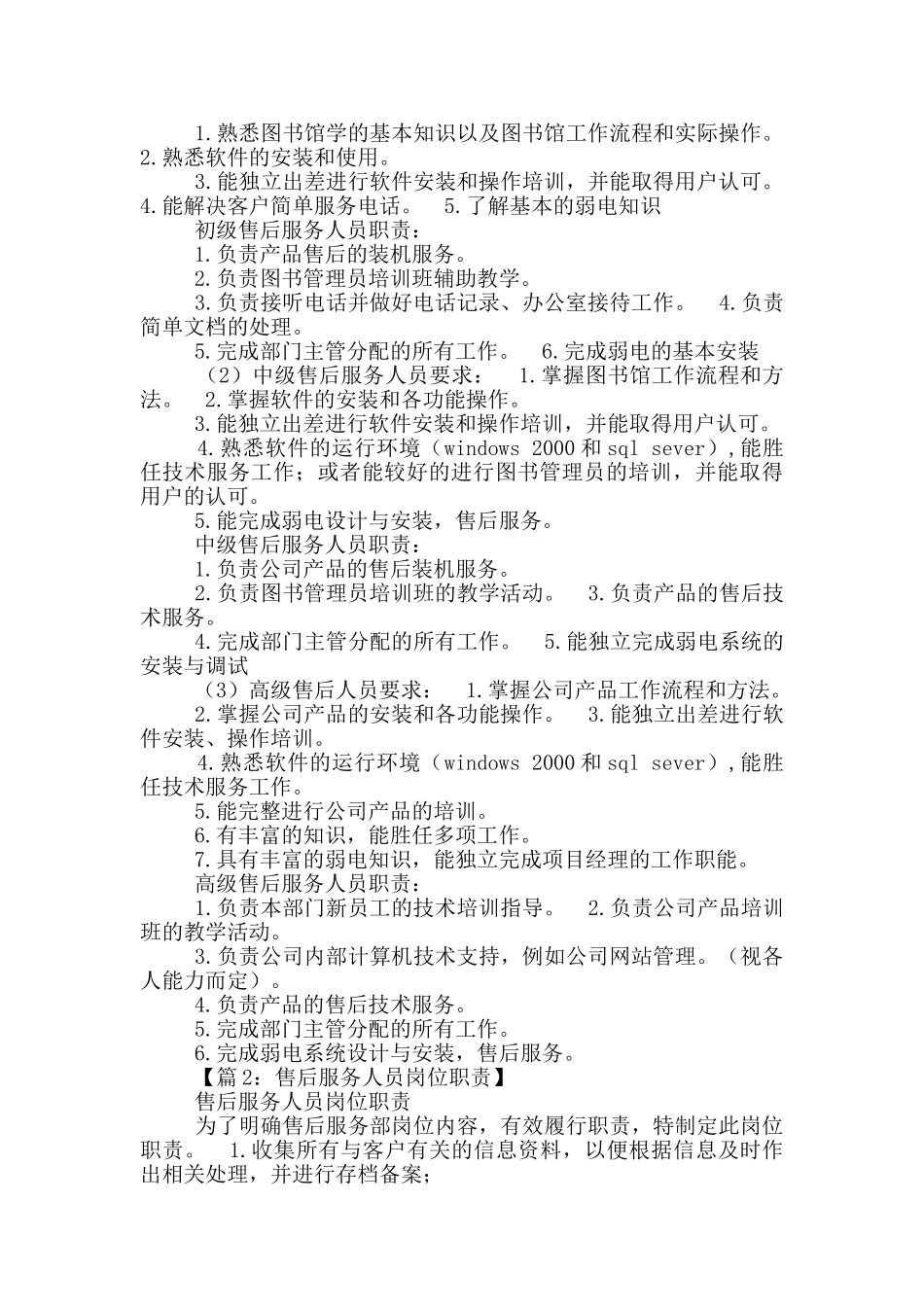 售电营销人员岗位职责_第3页