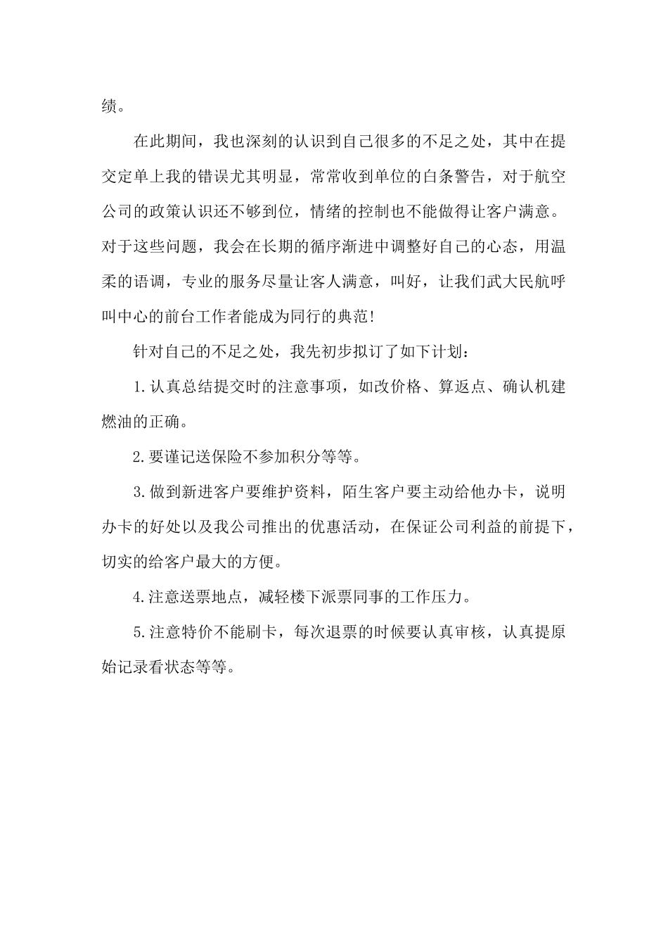 售票员2024年终工作总结1500字_第2页