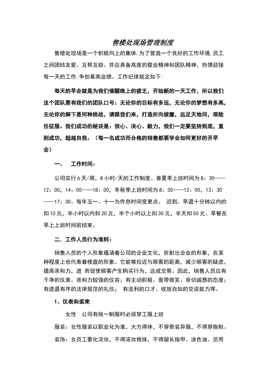 售楼处现场管理制度_第1页