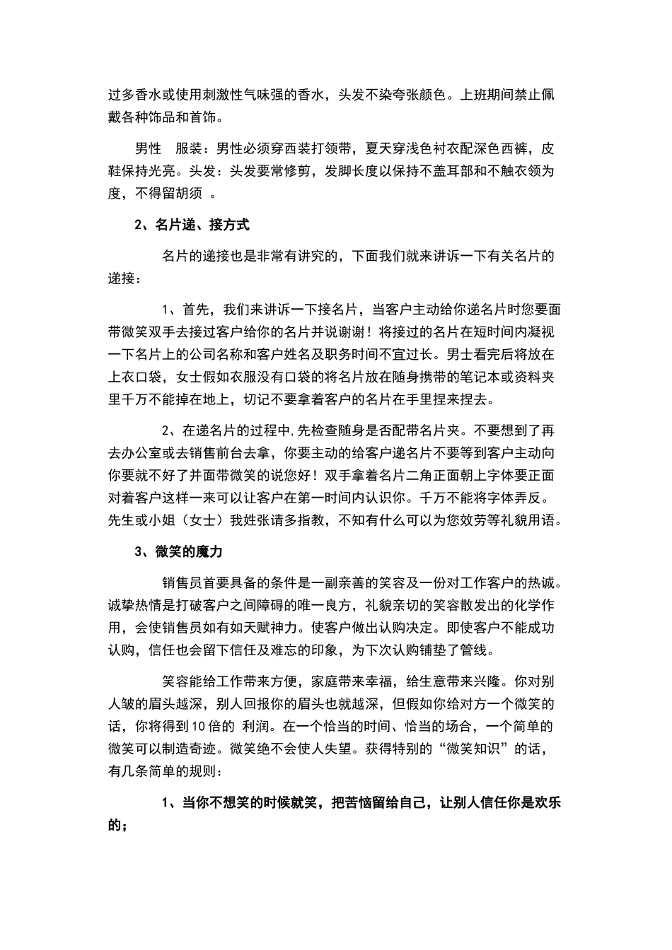 售楼处现场管理制度_第2页